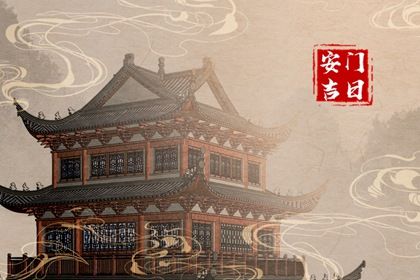 2025年06月07日安门吉日查询 今日装大门好不好