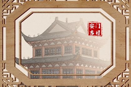 2025年农历三月廿九安门黄道吉日 宜安装入户门吉日查询