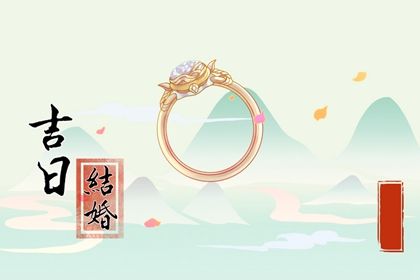 2025年农历六月十一订婚好不好 定下亲事吉利吗