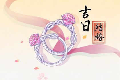 2025年农历闰六月十七是订婚好日子吗 订婚吉利吗