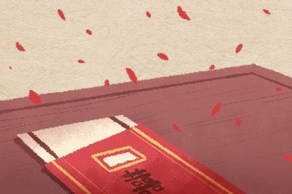 2025年04月17日订婚好不好 是订婚好日子吗