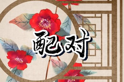 2025年农历三月廿一订婚好吗 是定下亲事好日子吗