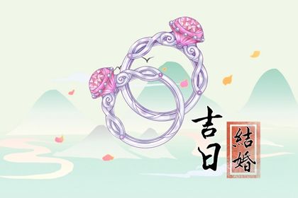 2025年农历四月廿三订婚好不好 今日定下亲事好吗