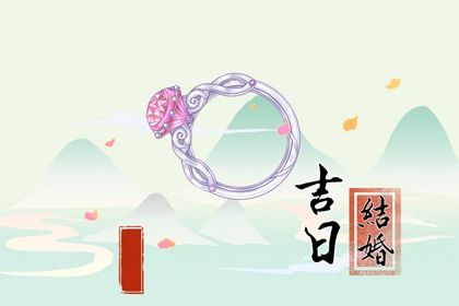 2025年03月24日订婚好不好 订婚结婚吉利吗