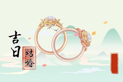 2025年04月17日是结婚好日子吗 是办喜事好日子吗