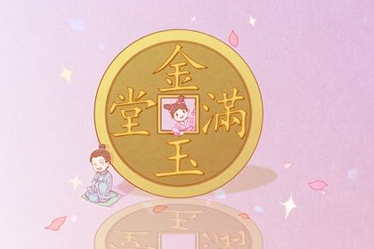 2025年06月03日开业吉日查询 今日店铺开张好吗