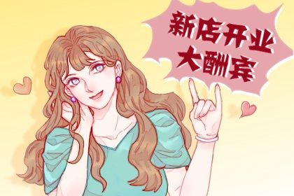 2025年06月30日开业好不好 开市做生意吉利吗