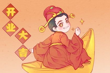 2025年07月05日开业吉日查询 宜开门做生意吉日查询