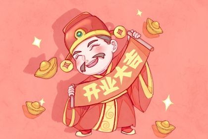 2025年农历五月二十开业日子如何 今日店铺开张好不好