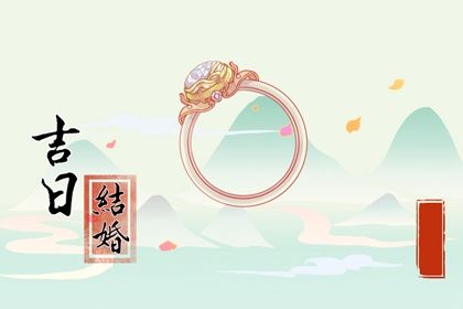 2025年08月09日领证好吗 今日领证结婚好不好