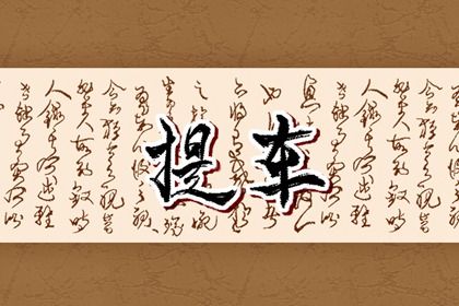 2025年03月28日是不是提车吉日 宜提车买车吉日查询
